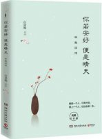 白落梅《你若安好便是晴天林徽因传》简介、读