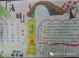 小学生清明节手抄报内容图片