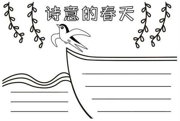 春天来了，80份春天主题手抄报图片送给你