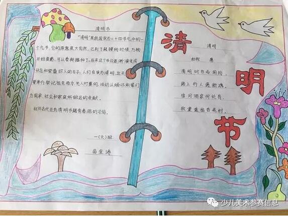 清明节手抄报大全图片简单画