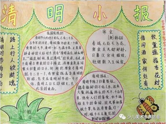 清明节手抄报大全图片简单画