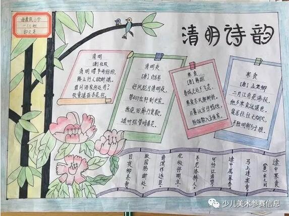 清明节手抄报大全图片简单画