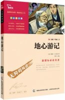 儒勒凡尔纳小说《地心游记》简介、读后感