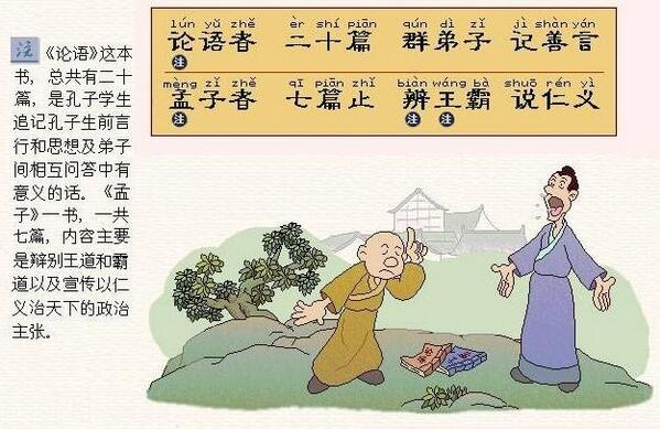 《三字经》全文带拼音版（图片）