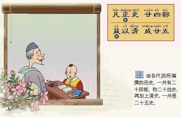 《三字经》全文带拼音版（图片）