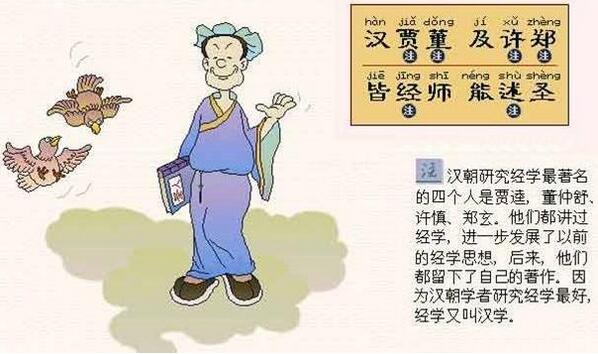 《三字经》全文带拼音版（图片）