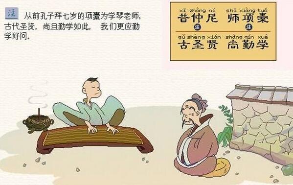 《三字经》全文带拼音版（图片）