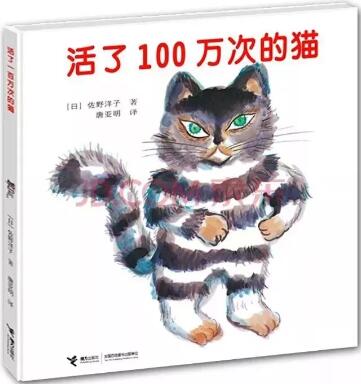 《活了100万次的猫》