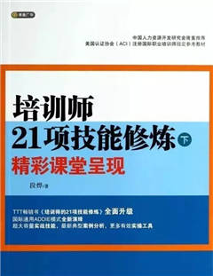 企业内训师不可错过的10本书