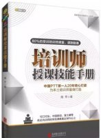 企业内训师不可错过的10本好书