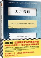 伍绮诗《无声告白》简介、读后感