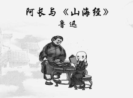 阿长与山海经读后感五篇