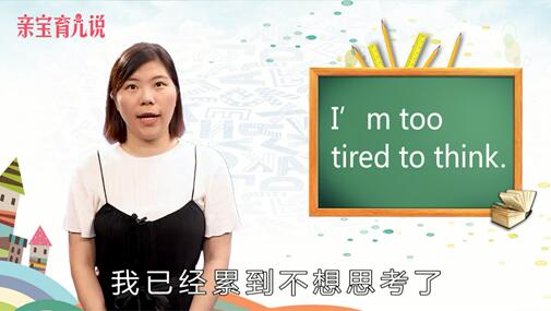 tired是什么意思