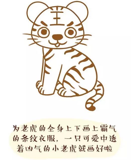 用字母T画老虎（Tiger）简笔画教程图片