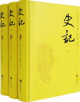 司马迁《史记》简介推荐理由_司马迁史记读后感