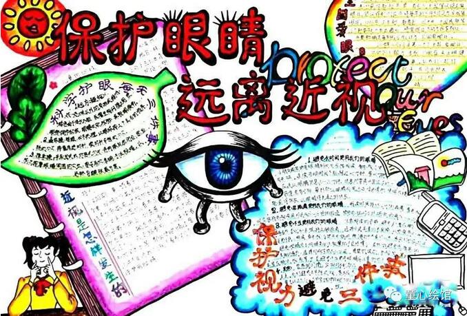 爱眼护眼手抄报资料图片大全简单漂亮