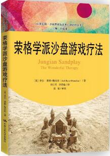 9本沙盘游戏与艺术心理治疗佳作