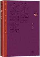 莫言作品《蛙》简介推荐理由、读后感