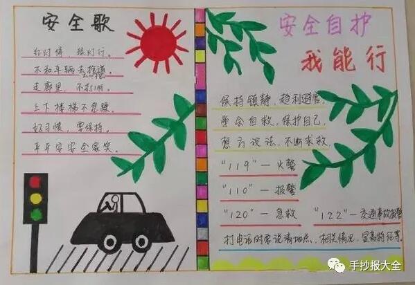 小学生安全教育手抄报简单漂亮