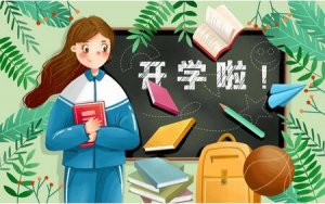 新学期新气象励志句子