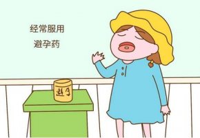 吃避孕药月经会推迟吗