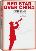 斯诺《红星照耀中国》主要内容、读后感读书笔