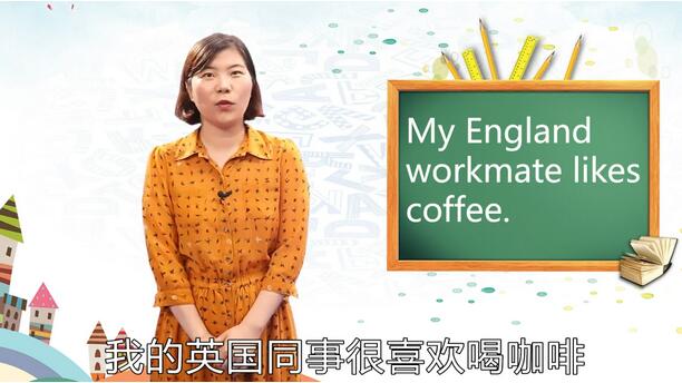 同事用英语怎么说