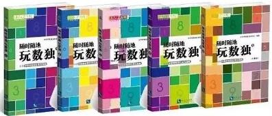 数独技巧书单：从启蒙零基础练习册到专业比赛用书