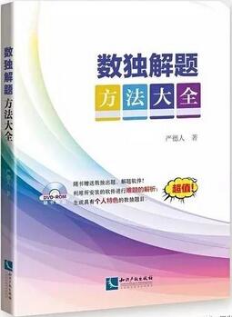 数独技巧书单：从启蒙零基础练习册到专业比赛用书