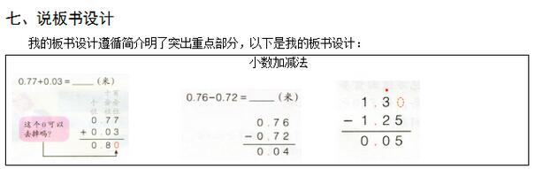 小学数学《小数加减法》教案