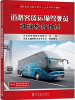 道路运输继续教育类教材书单推荐