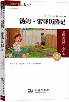 送给孩子的100部经典名著