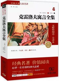 送给孩子的100部经典名著