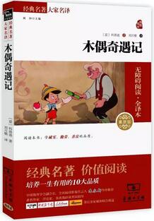 送给孩子的100部经典名著