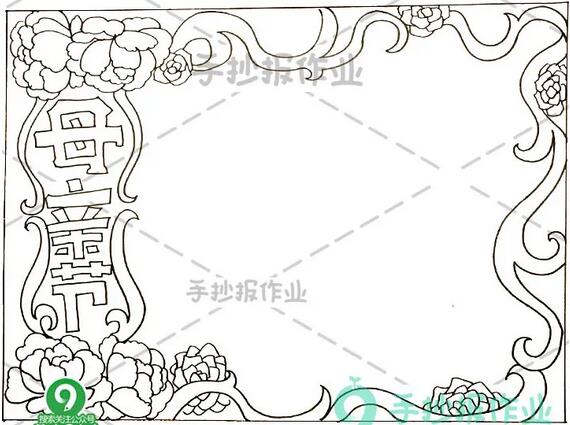 2020年母亲节手抄报简单漂亮