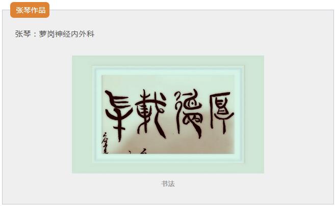 512国际护士节主题书画作品图片展示