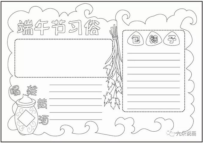 端午节手抄报模板图片简单漂亮