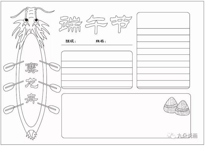 端午节手抄报模板图片简单漂亮