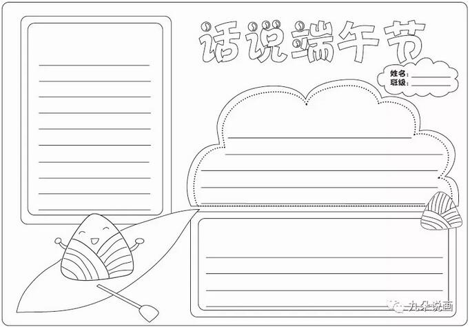 端午节手抄报模板图片简单漂亮