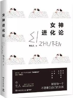 「女性书单」四本书教你做一个精致女人