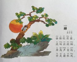 《蝉》虞世南古诗带拼音版