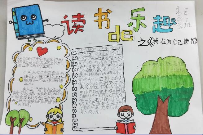 小学生好书推荐卡 读书手抄报图片大全