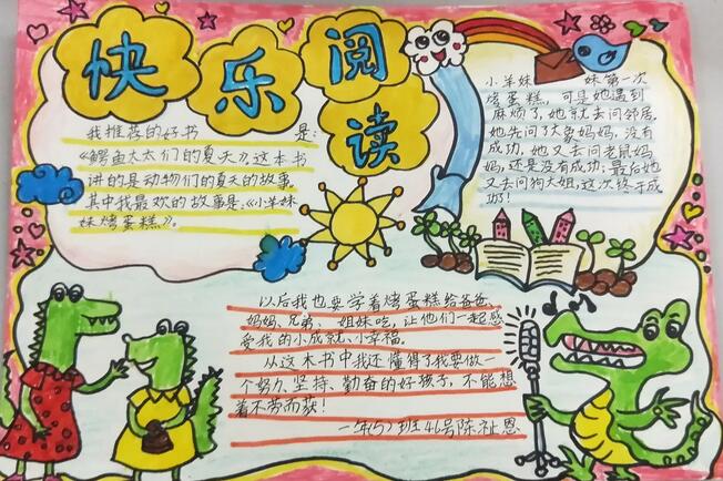 小学生好书推荐卡 读书手抄报图片大全