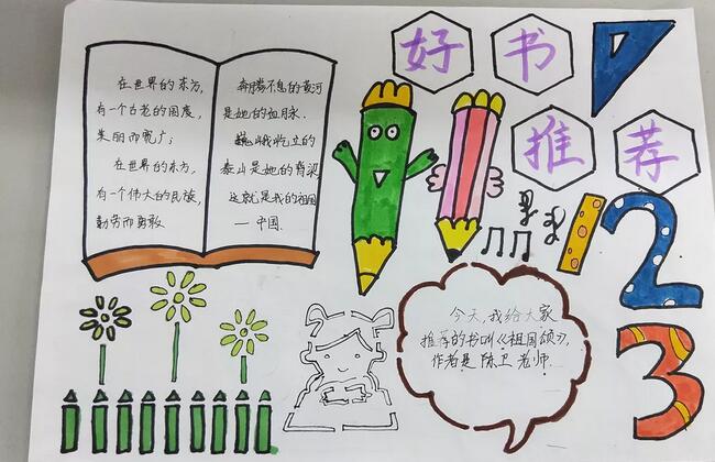 小学生好书推荐卡 读书手抄报图片大全