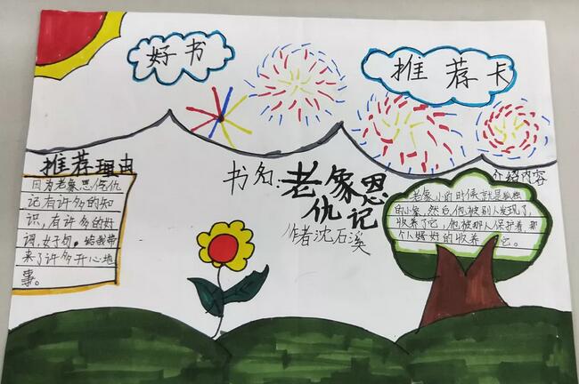 小学生好书推荐卡 读书手抄报图片大全