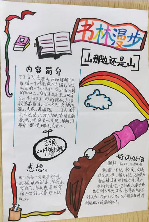 小学生好书推荐卡 读书手抄报图片大全