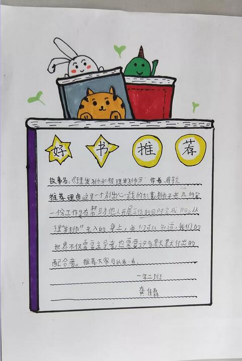 小学生好书推荐卡 读书手抄报图片大全