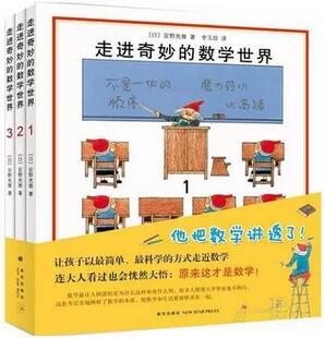 书单 | 小学数学思维训练，学好数学到底有多难？