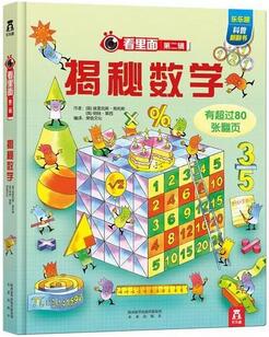 书单 | 小学数学思维训练，学好数学到底有多难？