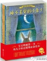 如何哄宝宝睡觉？我自己能睡《晚安系列》绘本丛书